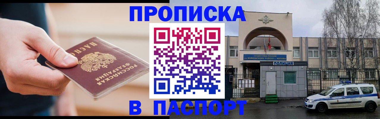 прописка для работы в Переславль-Залесском